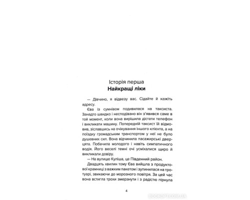 У пошуках щастя У пошуках щастя