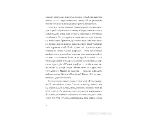 Хроніки незвіданих земель. Збірка оповідань