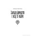 Хроніки незвіданих земель. Збірка оповідань