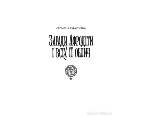 Хроніки незвіданих земель. Збірка оповідань
