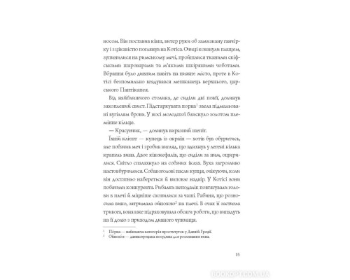 Хроніки незвіданих земель. Збірка оповідань