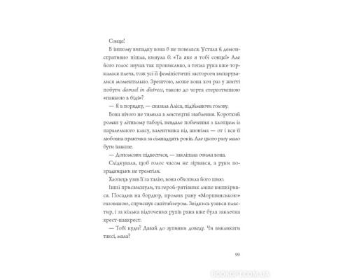 Хроніки незвіданих земель. Збірка оповідань