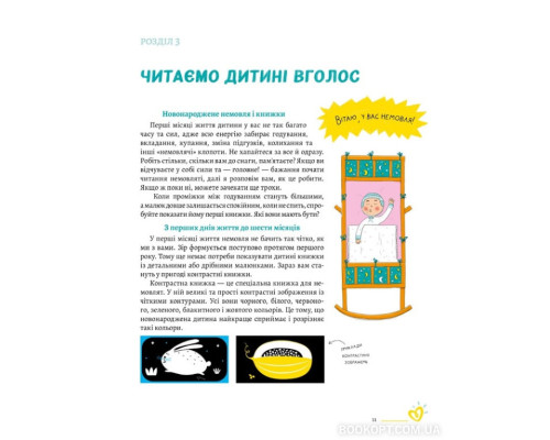 Читаємо з памперсів Читаємо з памперсів
