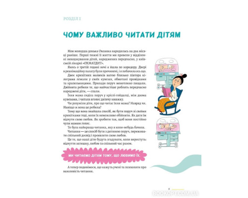 Читаємо з памперсів Читаємо з памперсів
