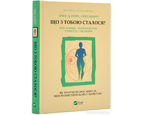 Що з тобою сталося? Про травму, психологічну стійкість і зцілення