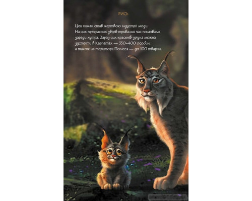 Щоденник Мавки. Осінь