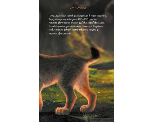 Щоденник Мавки. Осінь