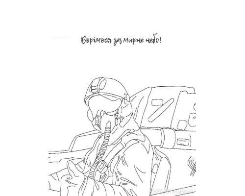 Я українець! Розмальовка для юних патріотів