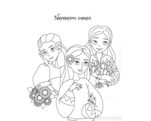 Я українка! Розмальовка для юних патріоток