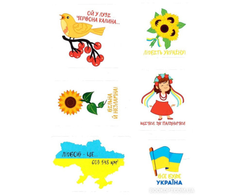 Я українка! Розмальовка для юних патріоток