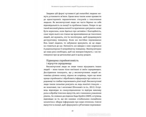 Як вижити серед токсичних людей? Гід для високочутливих