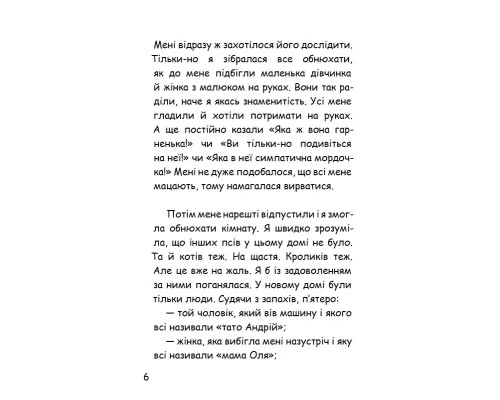 Пригоди котлетки