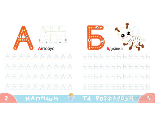 Прописи-тренажер. Літери