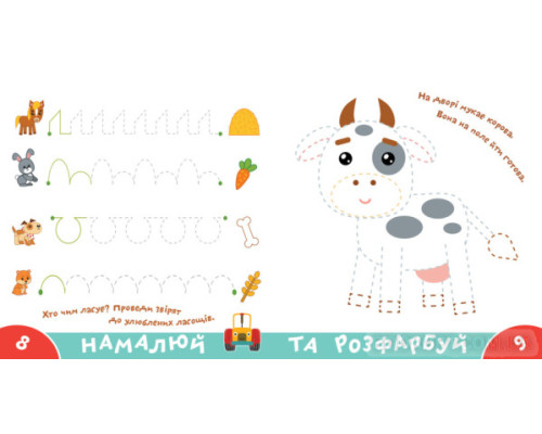 Прописи-тренажер. Ферма