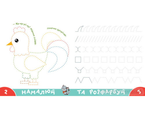 Прописи-тренажер. Ферма