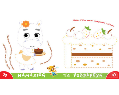 Прописи-тренажер. Кумедні тварини