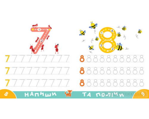 Прописи-тренажер. Цифри