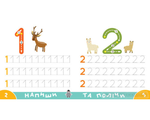 Прописи-тренажер. Цифри