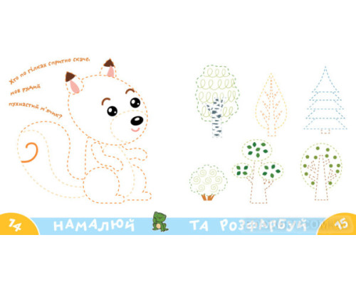 Прописи-тренажер. Лісові тварини