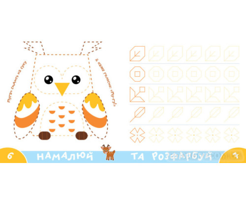 Прописи-тренажер. Лісові тварини