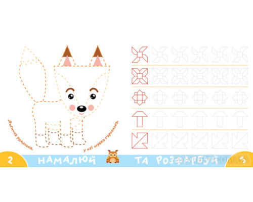 Прописи-тренажер. Лісові тварини