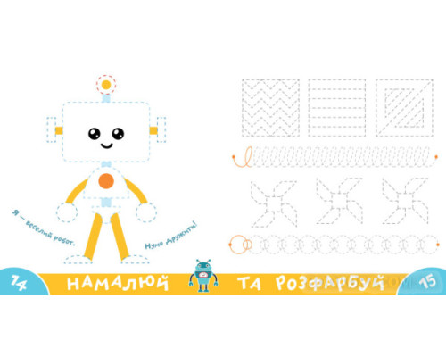 Прописи-тренажер. Космос