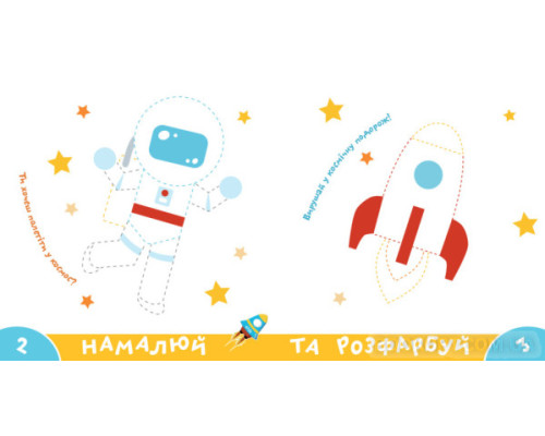Прописи-тренажер. Космос