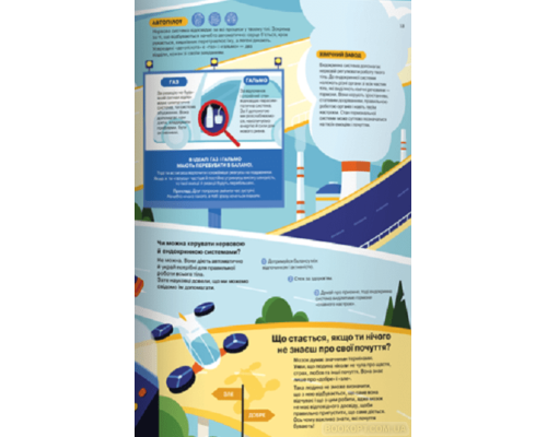 Я відчуваю... Що? Книжка-гід з емоційного інтелекту в інфографіці