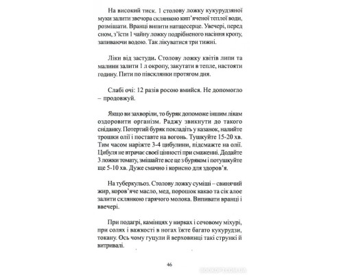 Многії літа. Благії літа. Заповіді 104-річного Андрія Ворона - як жити довго в щасті і радості