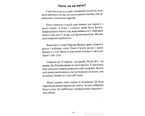 Многії літа. Благії літа. Заповіді 104-річного Андрія Ворона - як жити довго в щасті і радості