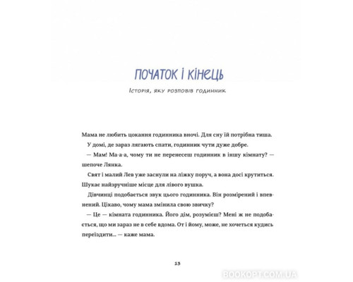 Таємні історії маленьких і великих перемог