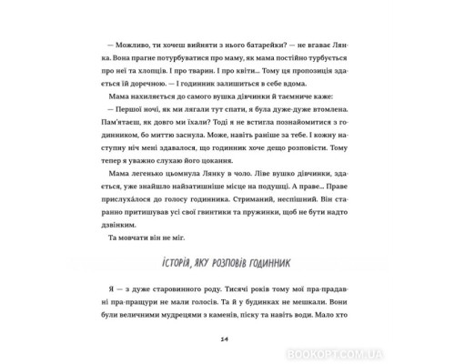 Таємні історії маленьких і великих перемог