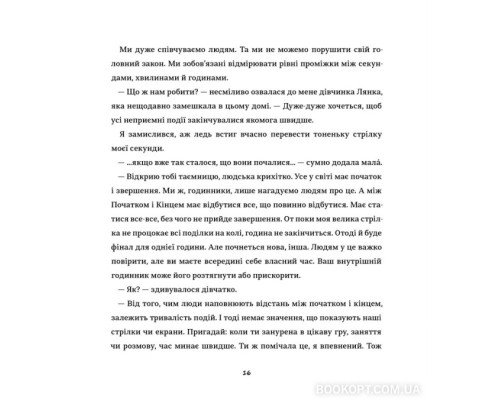 Таємні історії маленьких і великих перемог