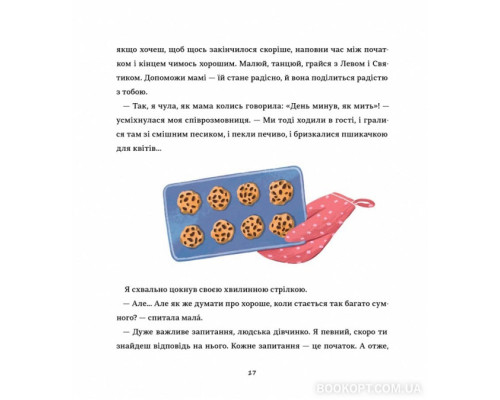 Таємні історії маленьких і великих перемог