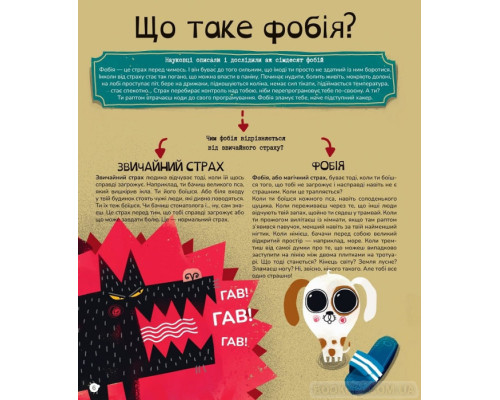 Найдивніші фобії