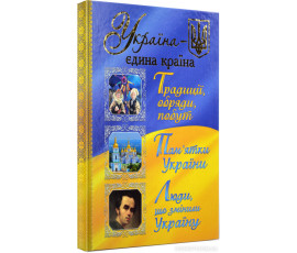Україна - єдина країна