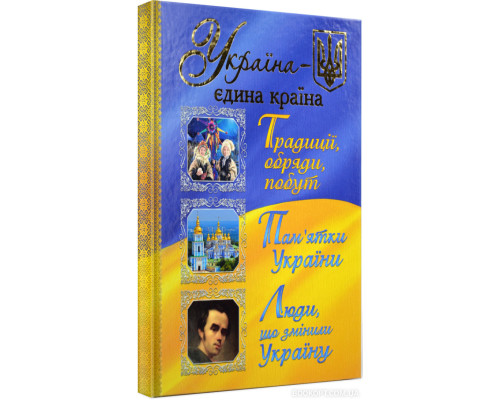 Україна - єдина країна