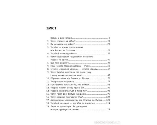 Наша столітня. Короткі нариси про довгу війну
