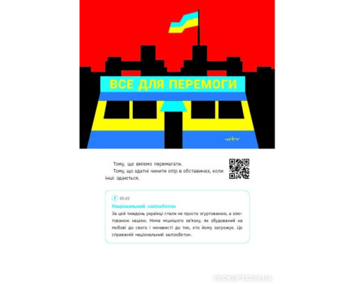 Наша столітня. Короткі нариси про довгу війну