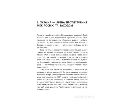 Наша столітня. Короткі нариси про довгу війну