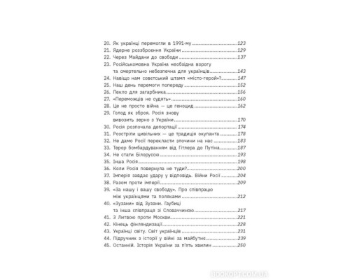 Наша столітня. Короткі нариси про довгу війну