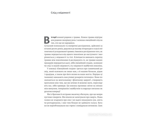 Емоційний спадок. Як подолати травматичний досвід