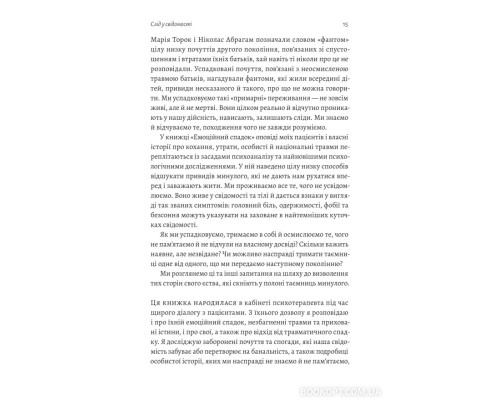 Емоційний спадок. Як подолати травматичний досвід