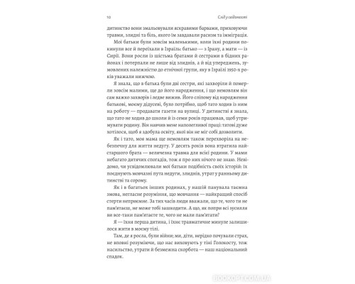 Емоційний спадок. Як подолати травматичний досвід