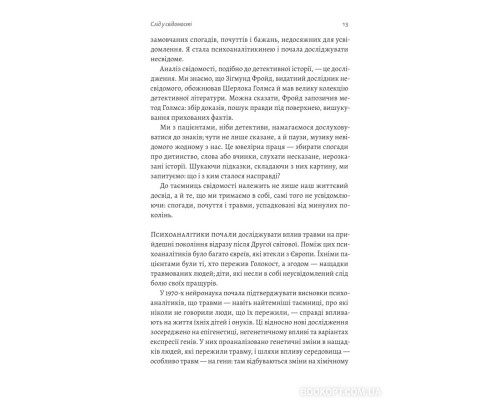 Емоційний спадок. Як подолати травматичний досвід