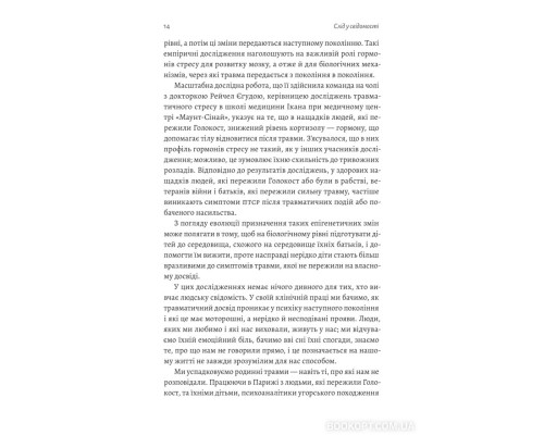 Емоційний спадок. Як подолати травматичний досвід
