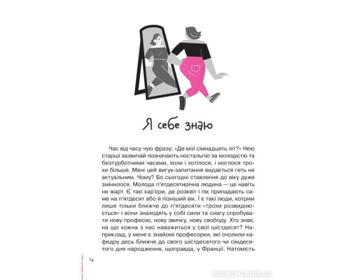 Невже доросла