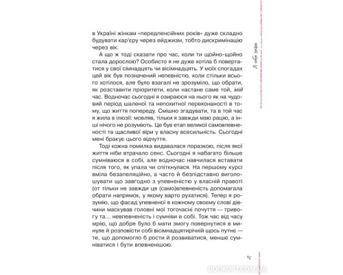 Невже доросла