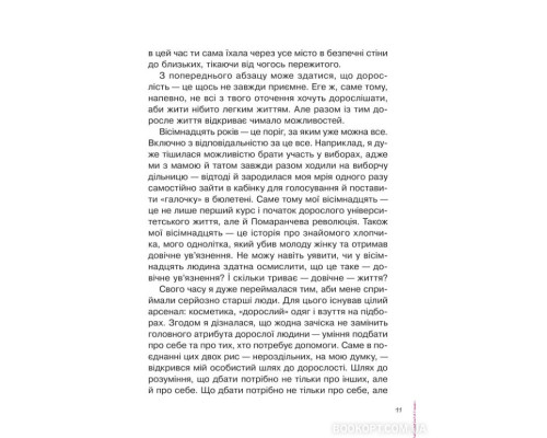 Невже доросла