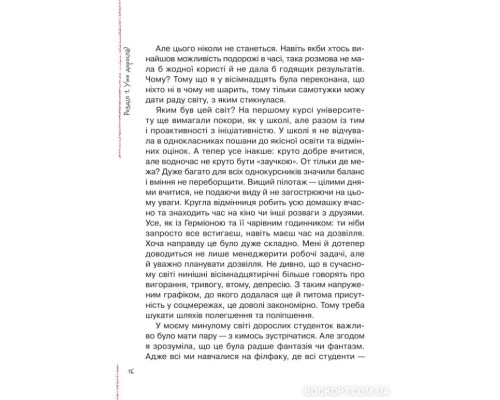 Невже доросла